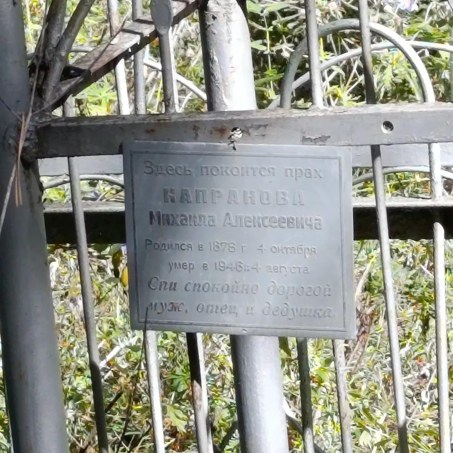 Капранов Михаил Алексеевич