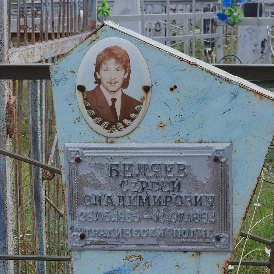 Беляев Сергей Владимирович