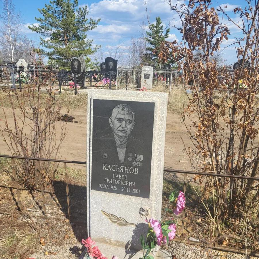 Касьянов Павел Григорьевич