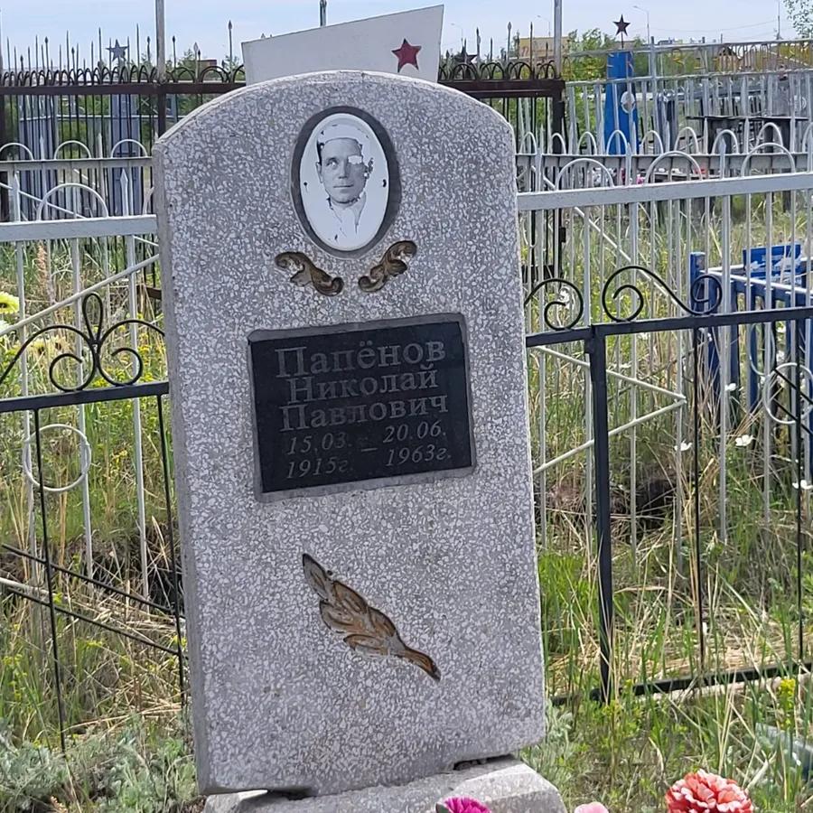 Папёнов Николай Павлович