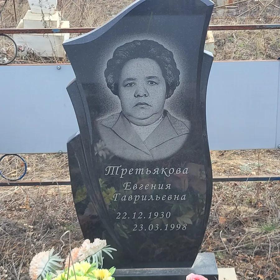 Третьякова Евгения Гаврильевна