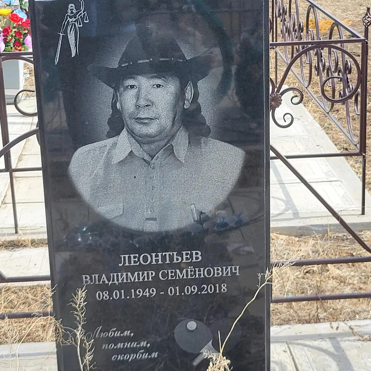 Леонтьев Владимир Семёнович