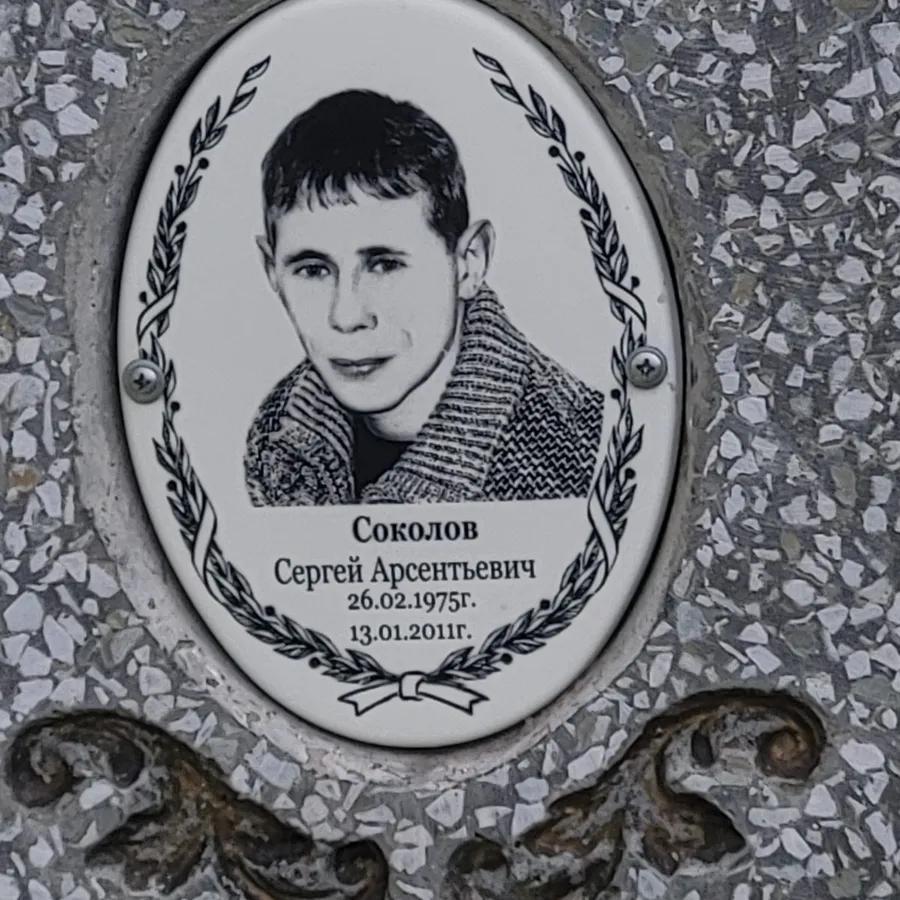 Соколов Сергей Арсентьевич