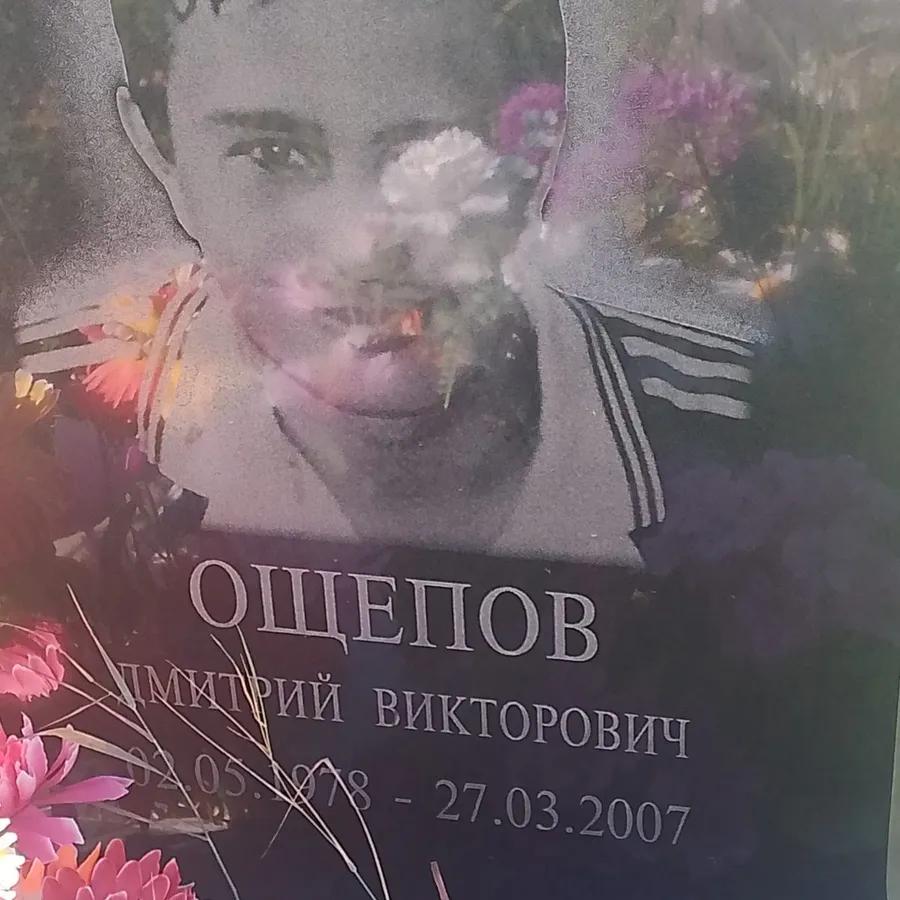 Ощепов Дмитрий Викторович