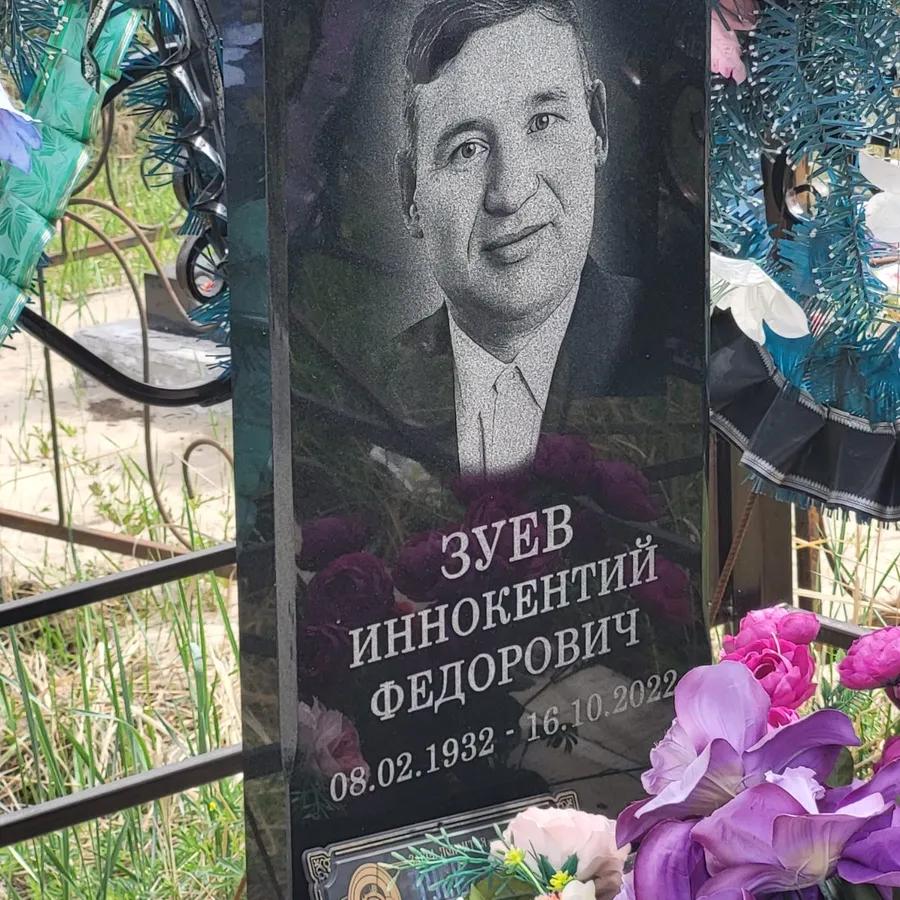 Зуев Иннокентий Федорович