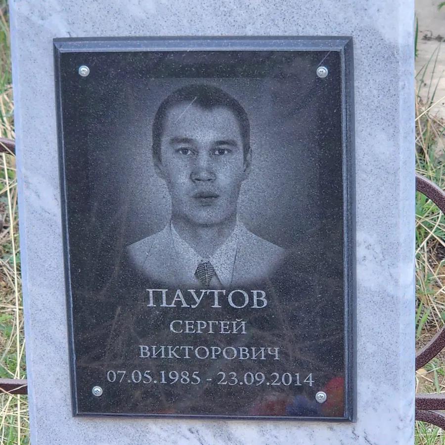 Паутов Сергей Викторович