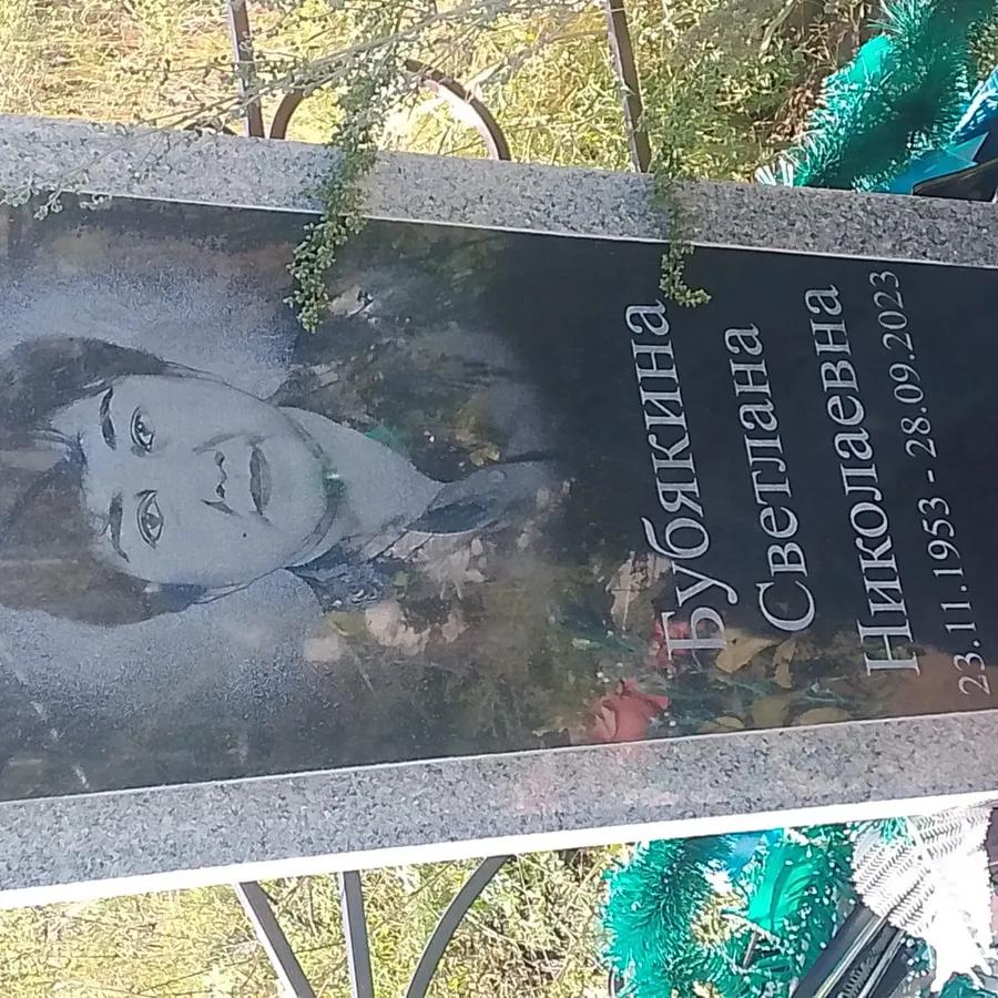 Бубякина Светлана Николаевна