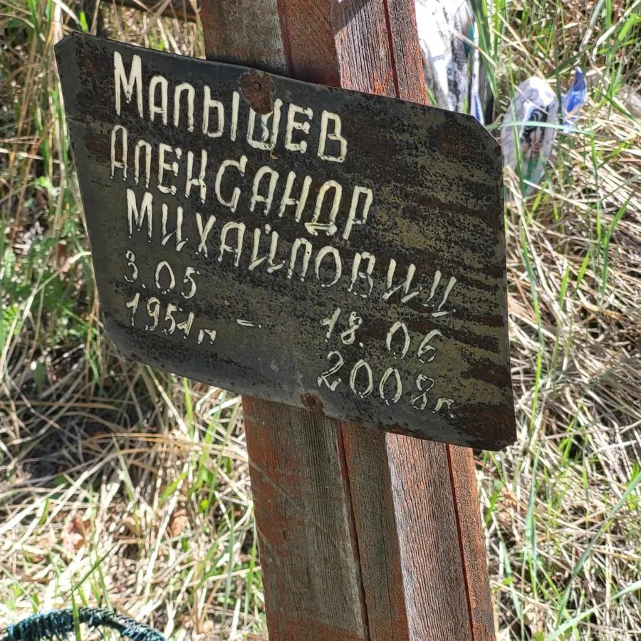 Малышев Александр Михайлович