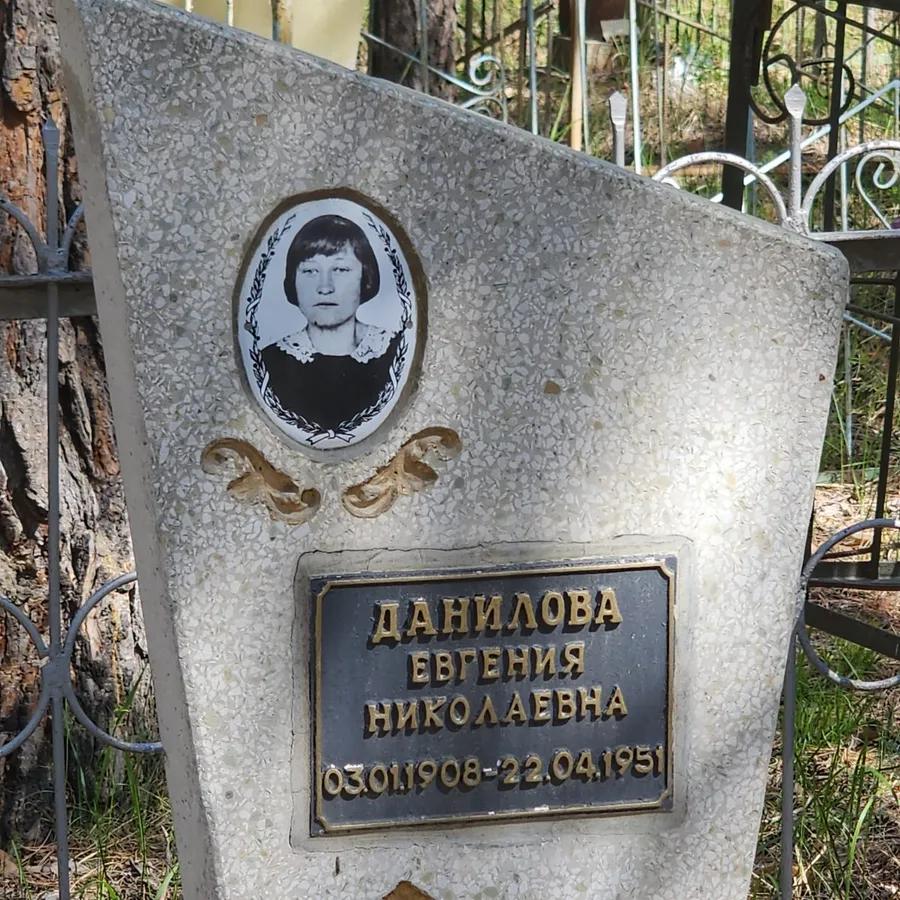 Данилова Евгения Николаевна