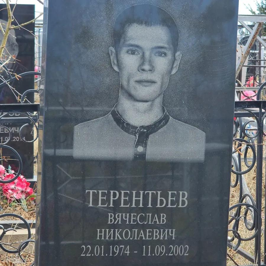 Терентьев Вячеслав Николаевич