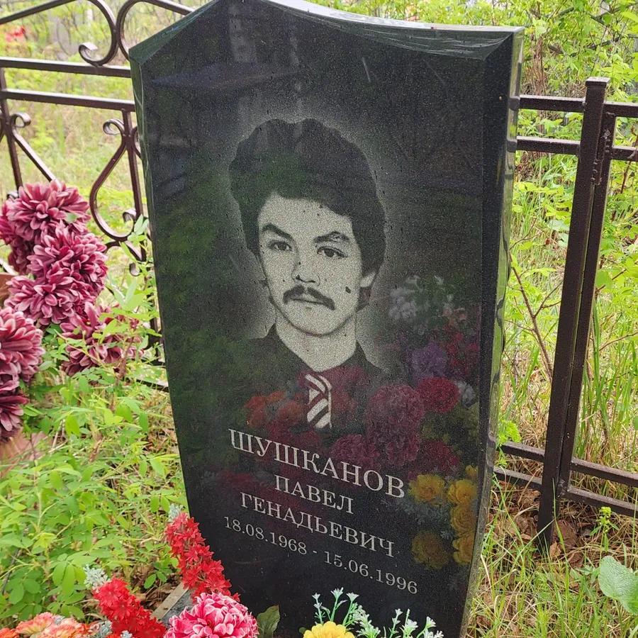 Шушканов Павел Геннадьевич