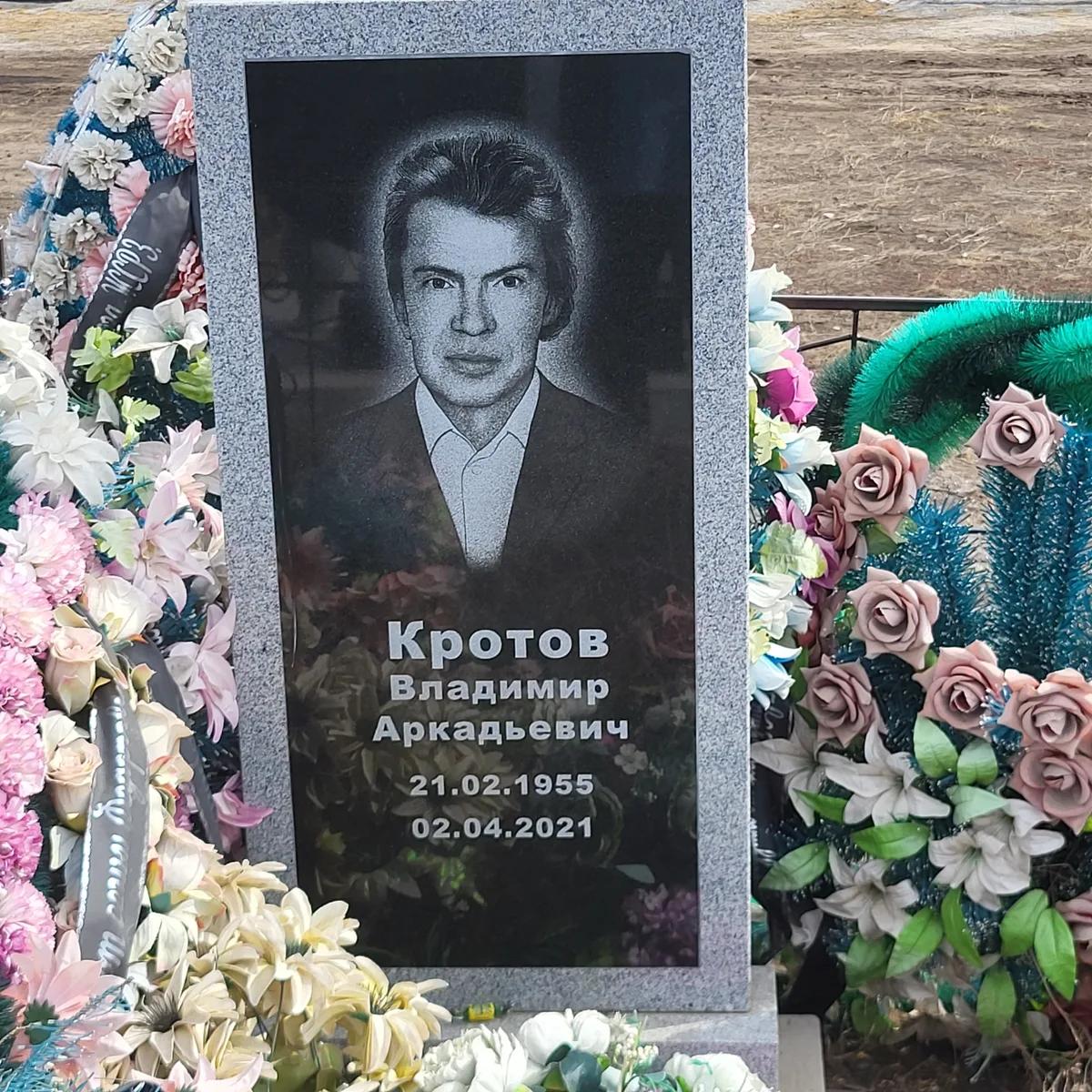 Кротов Владимир Аркадьевич