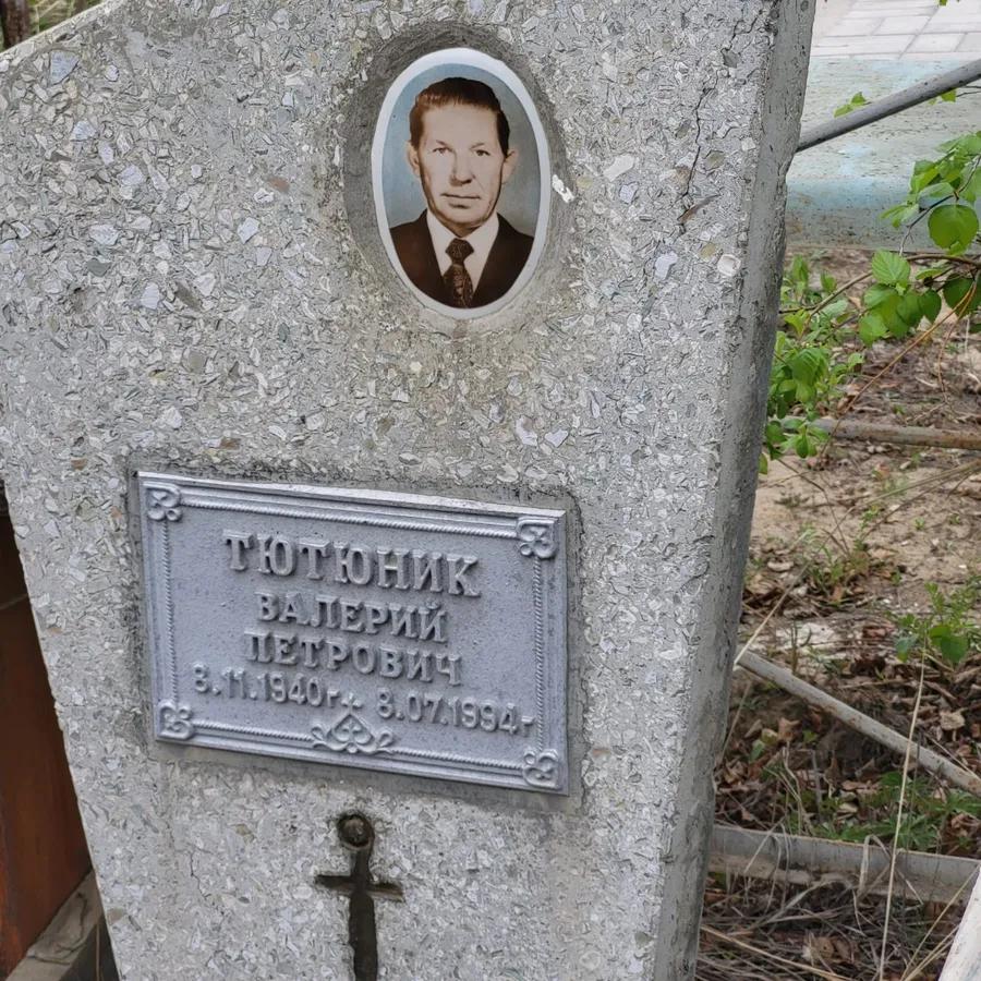 Тютюник