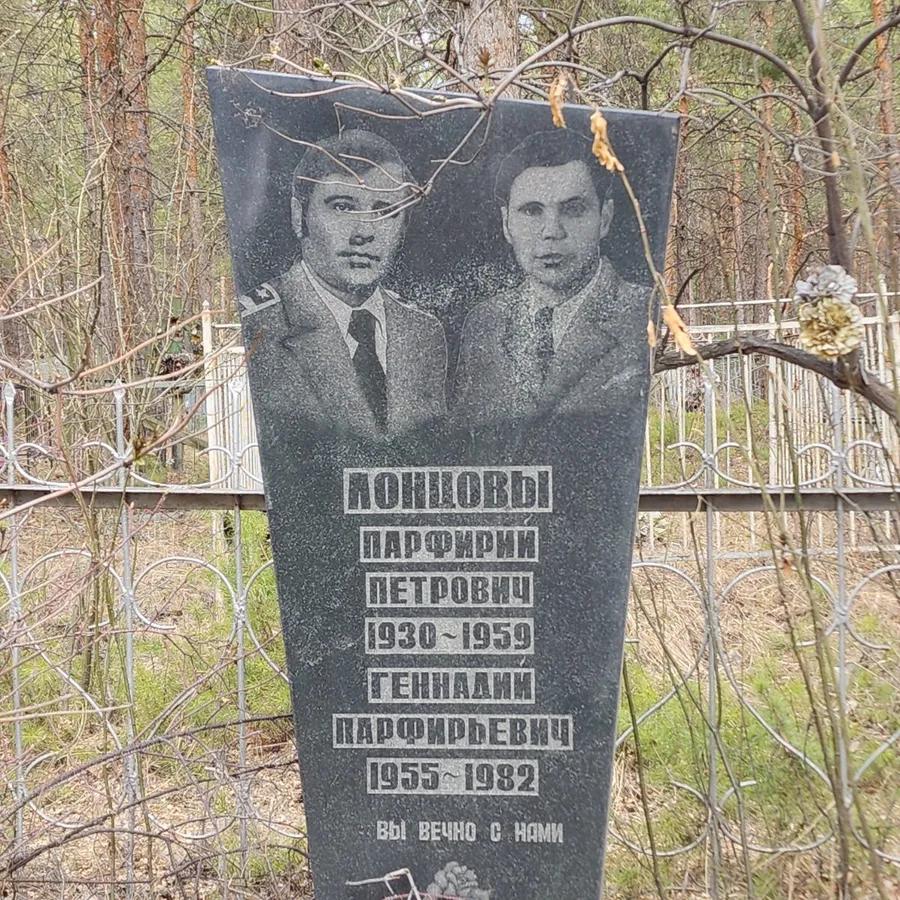 Лонцов Порфирий Петрович