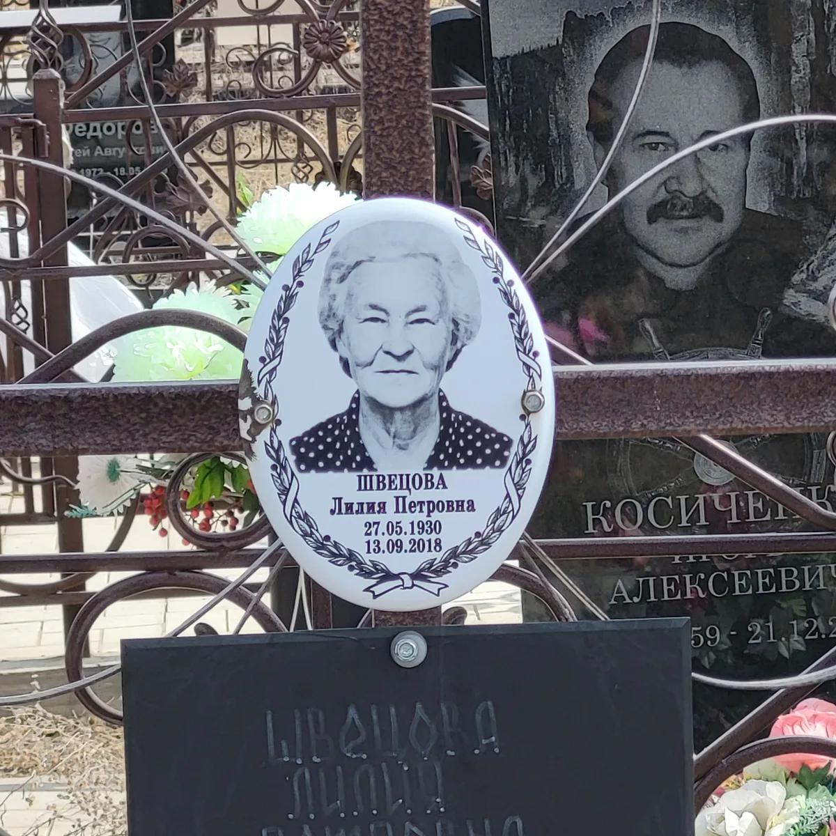 Швецова Лилия Петровна