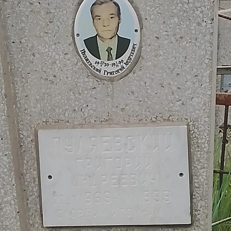 Пуляевский Григорий Андреевич