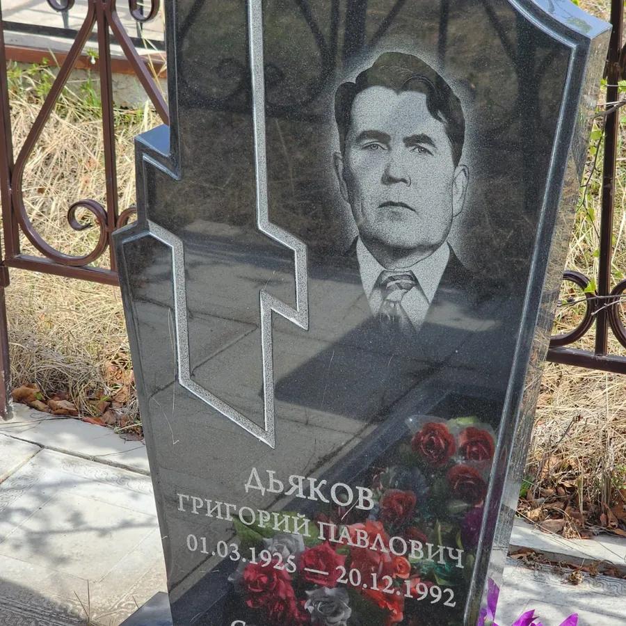 Дьяков Григорий Павлович