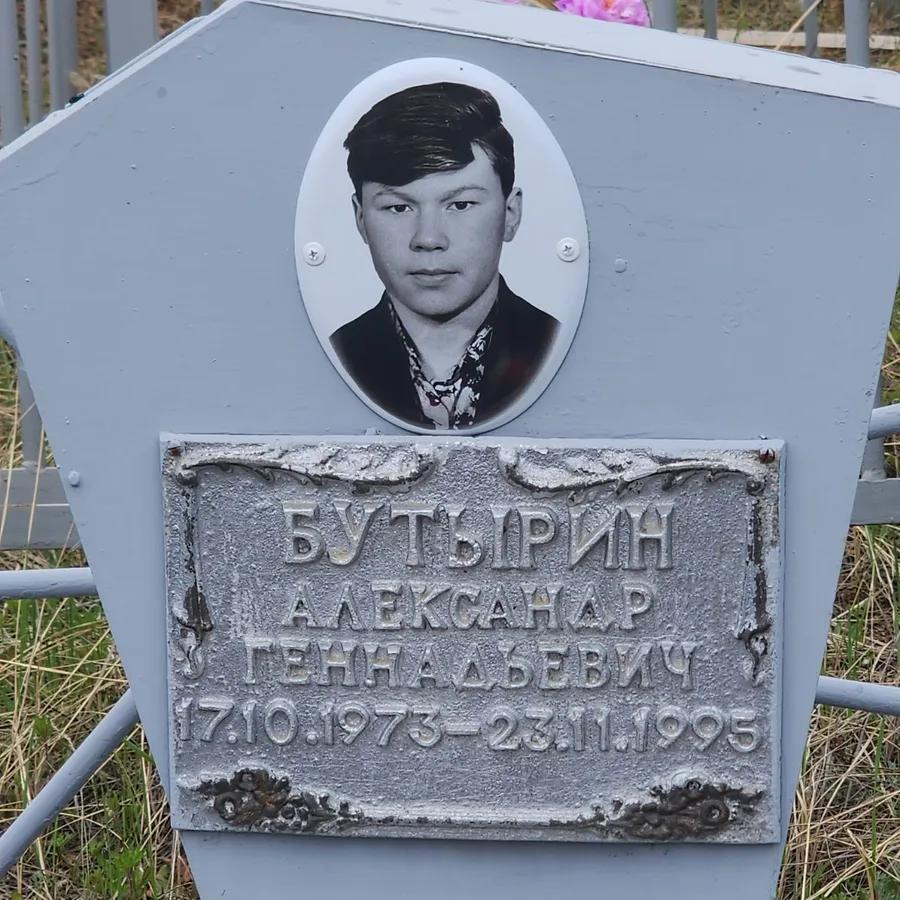 Бутырин Александр Геннадьевич