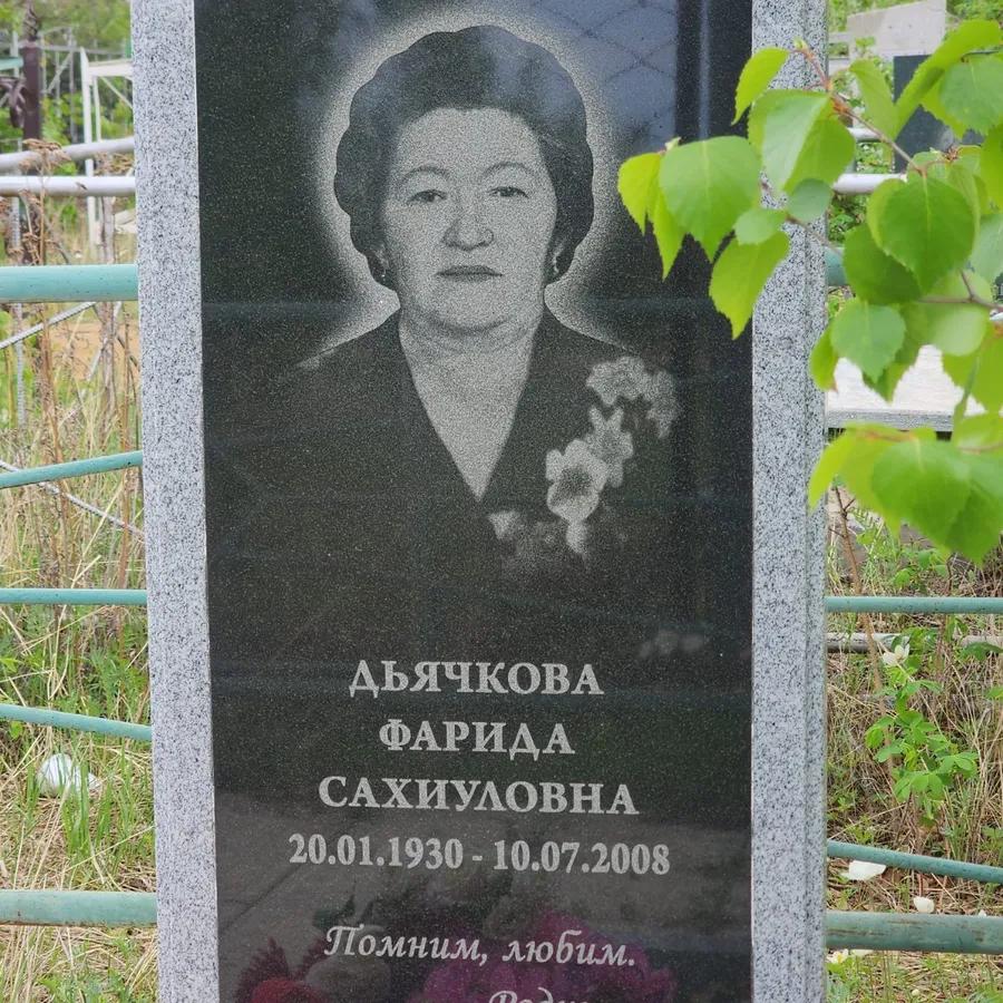 Дьячкова Фарида Сахиуловна