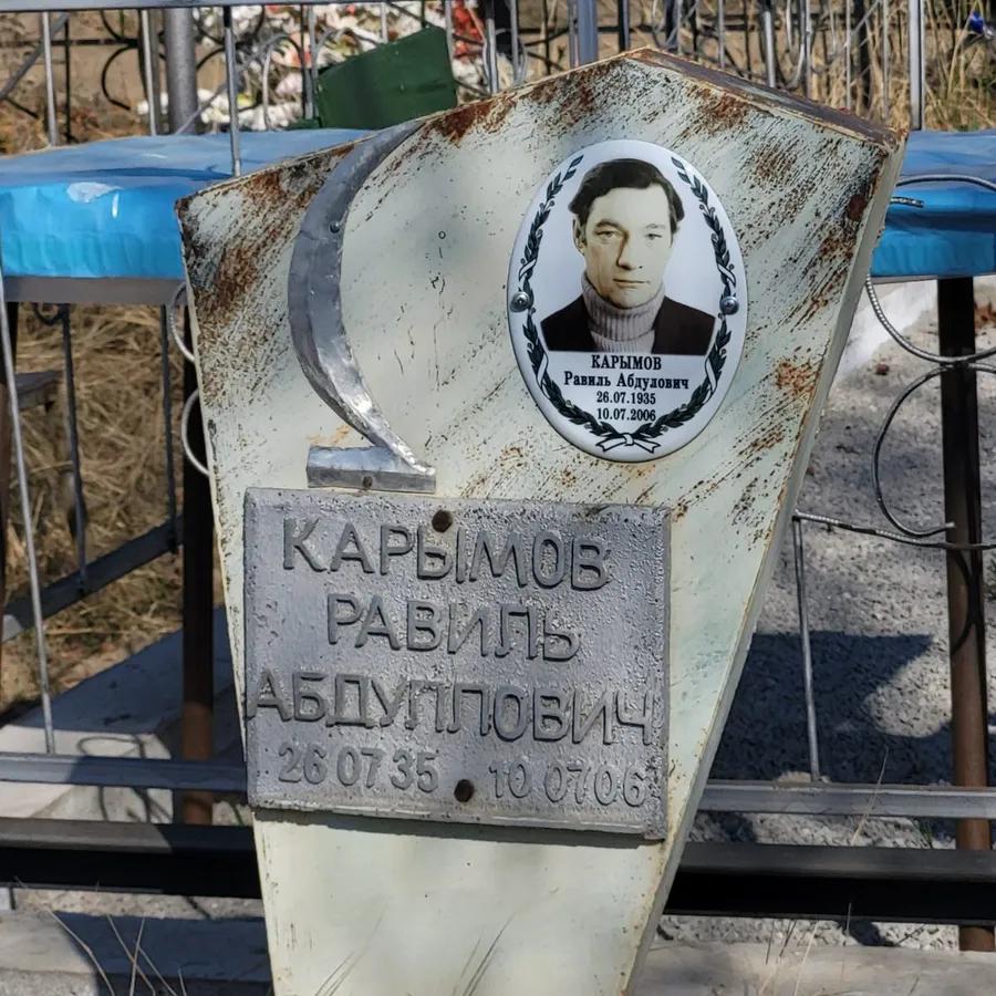 Карымов Равиль Абдулович