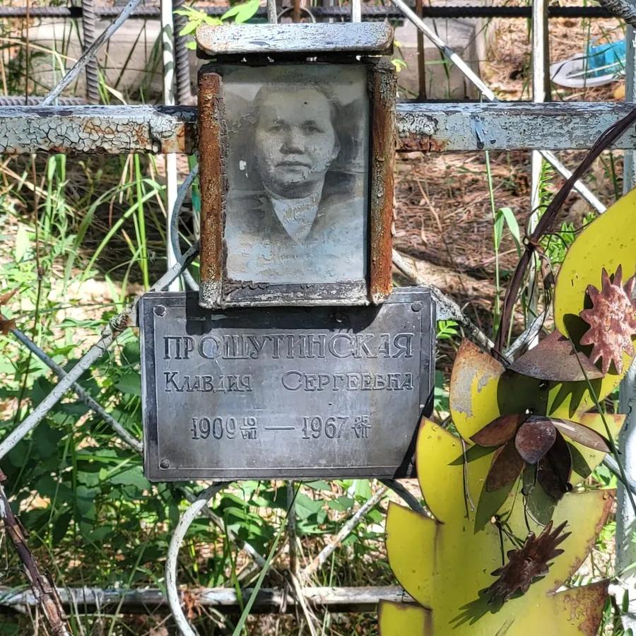 Прошутинская Клавдия Сергеевна