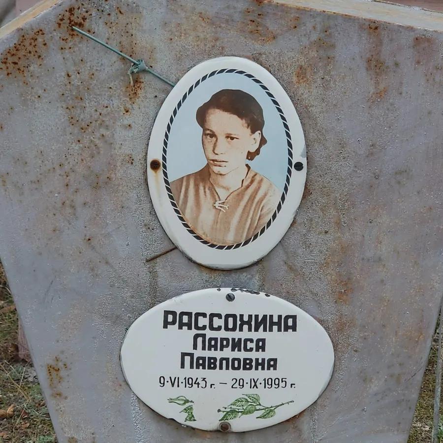 Рассохина Лариса Павловна
