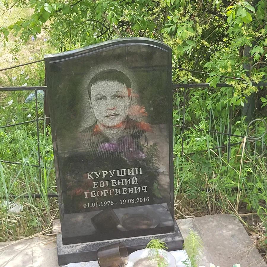 Курушин Евгений Георгиевич