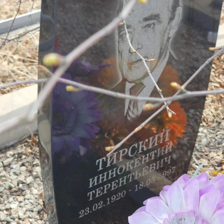 Тирский Иннокентий Терентьевич