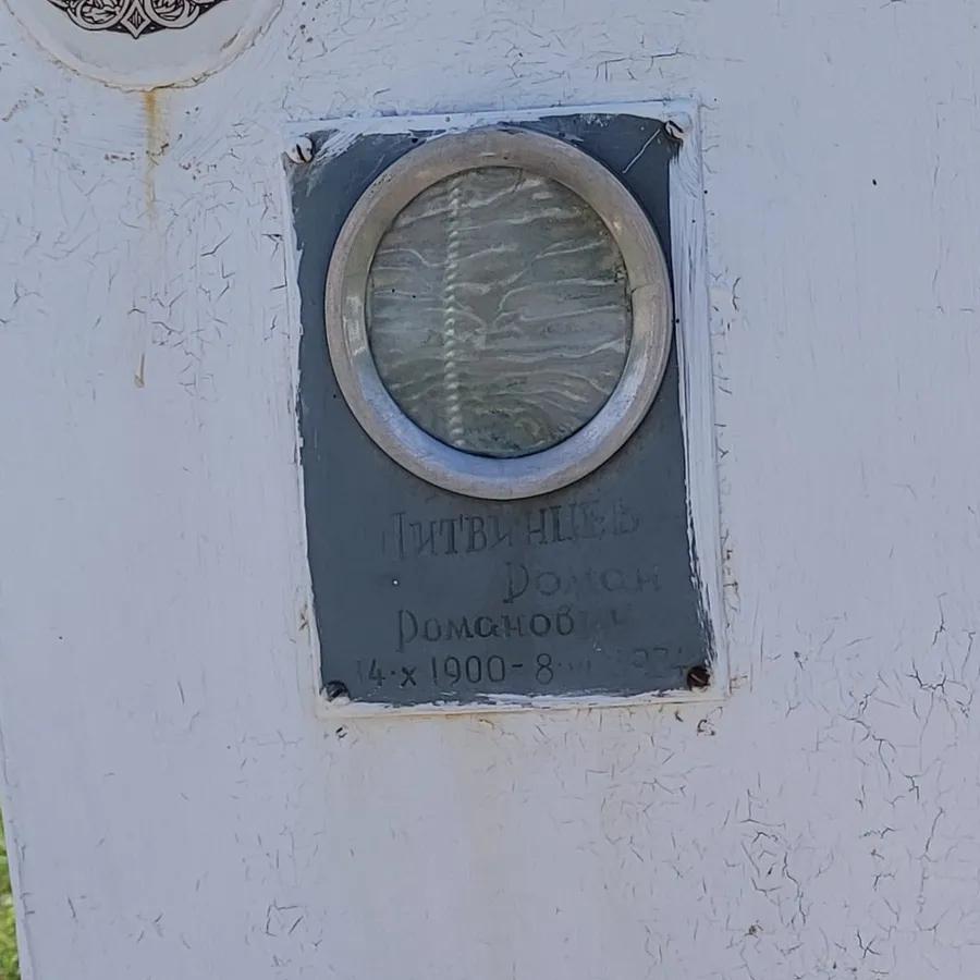 Литвинцев Роман Романович