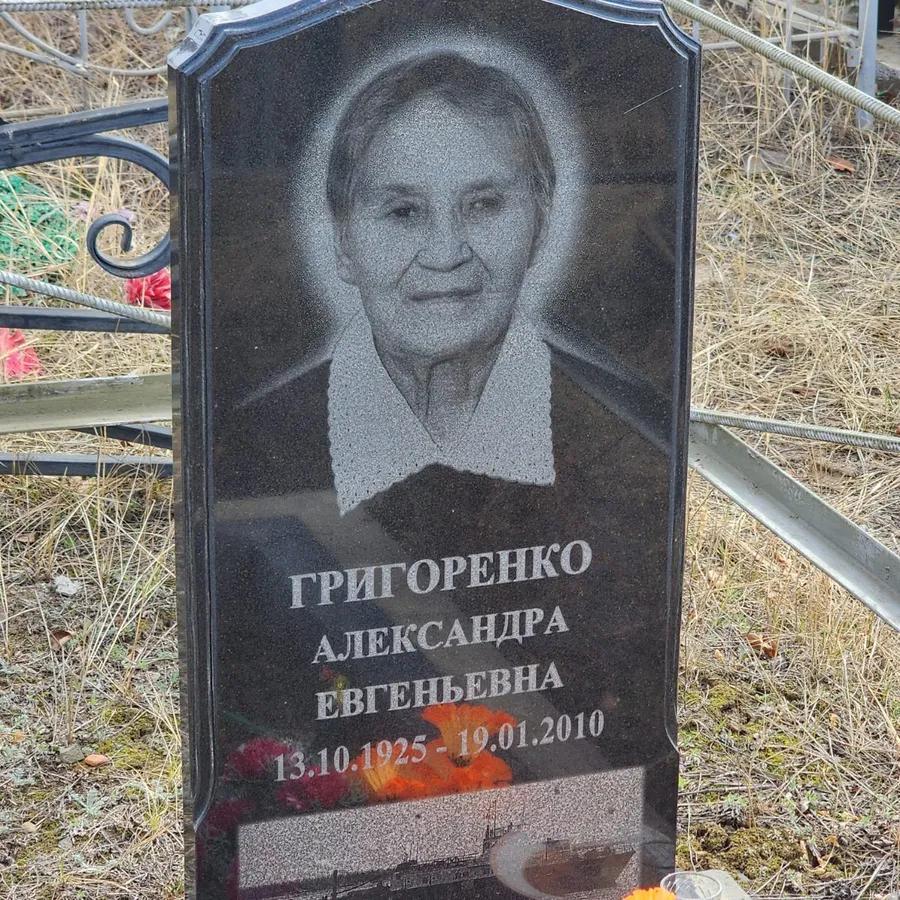 Григоренко Александра Евгеньевна