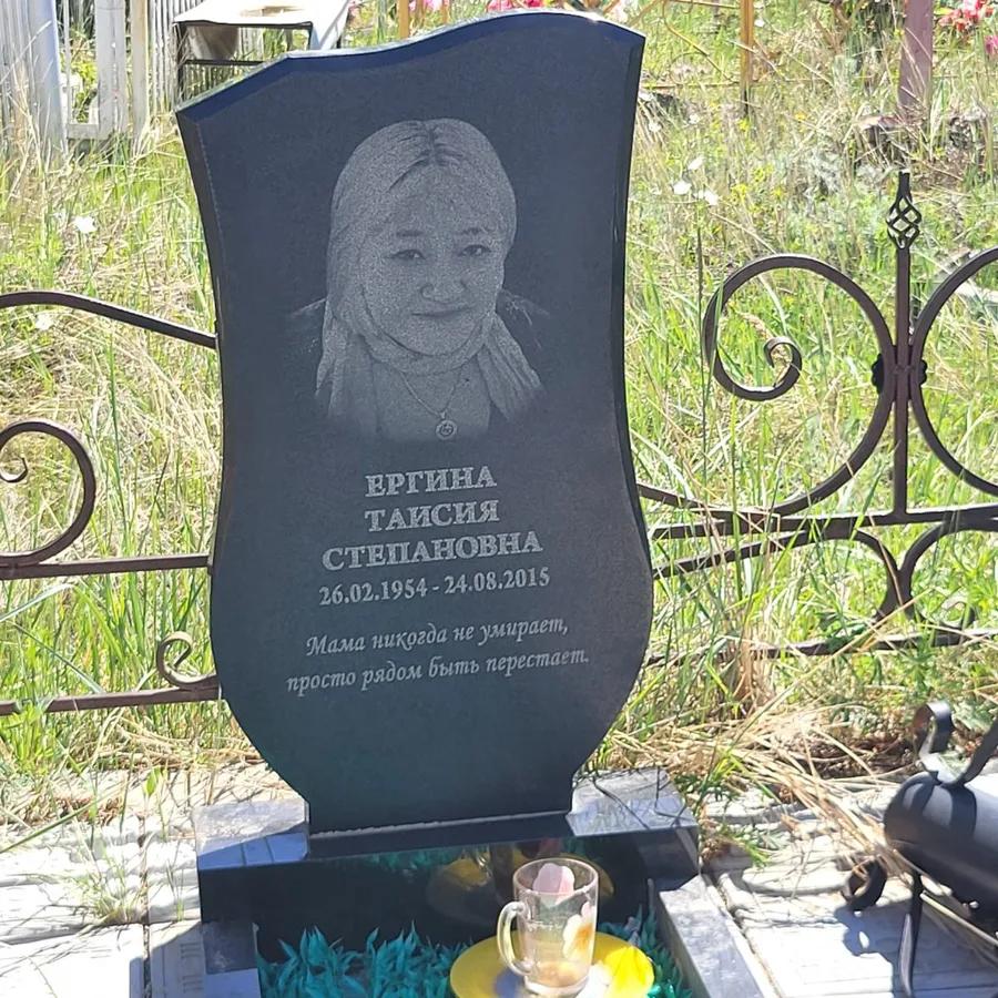 Ергина Таисия Степановна