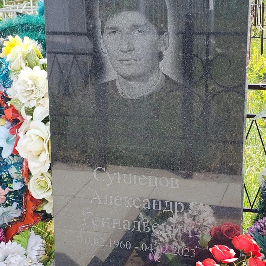 Суплецов Александр Геннадьевич