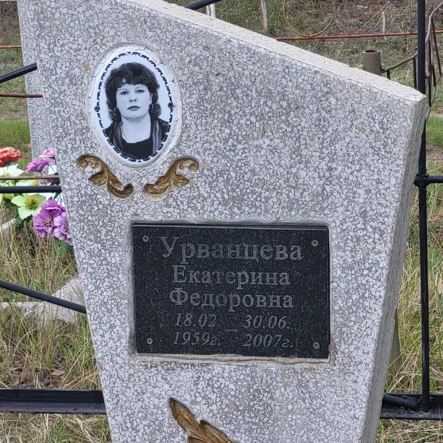 Урванцева