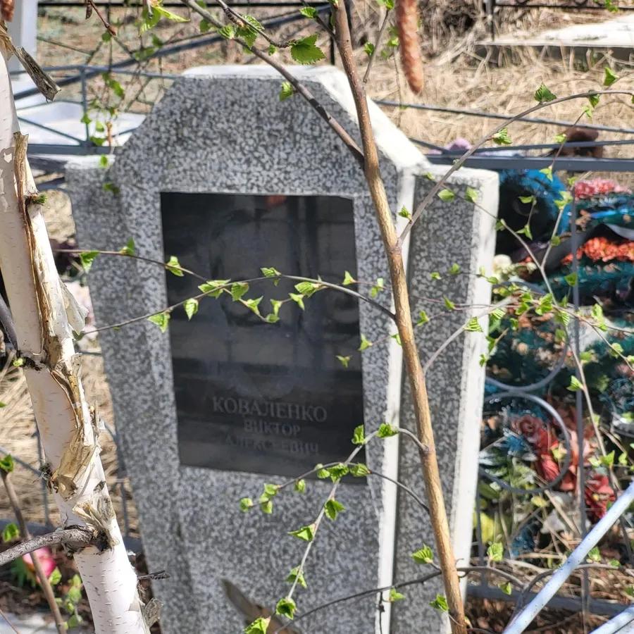 Коваленко Виктор Алексеевич