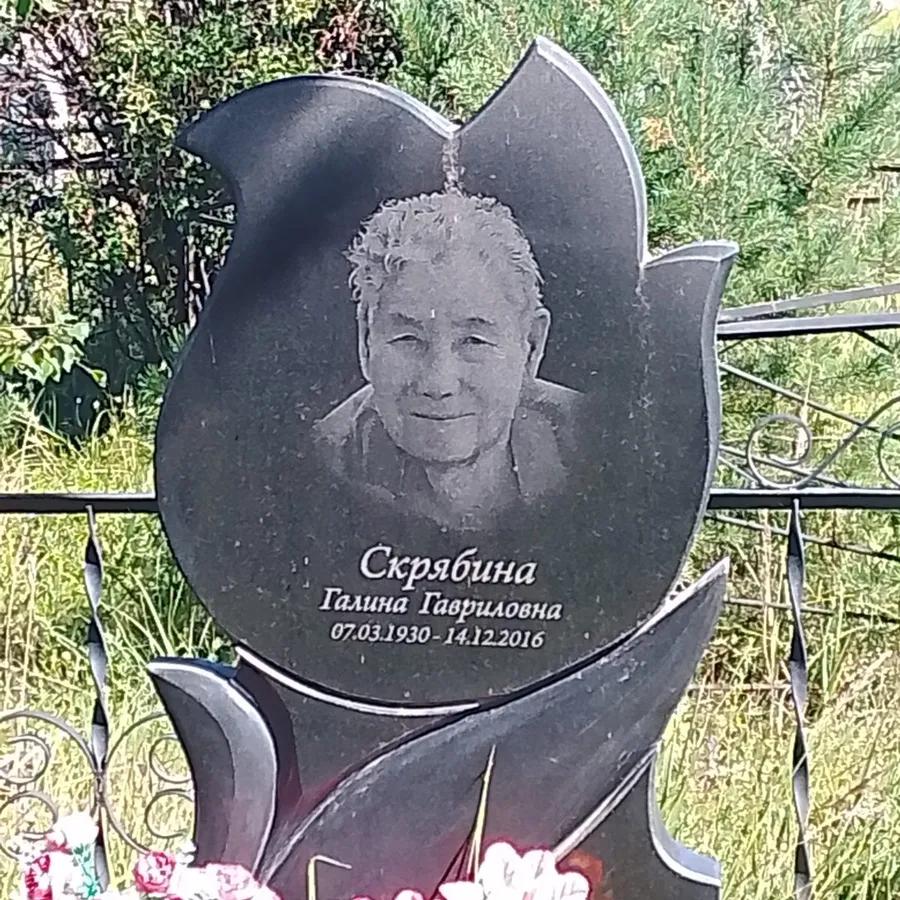 Скрябина Галина Гавриловна