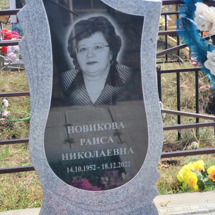 Новикова Раиса Николаевна