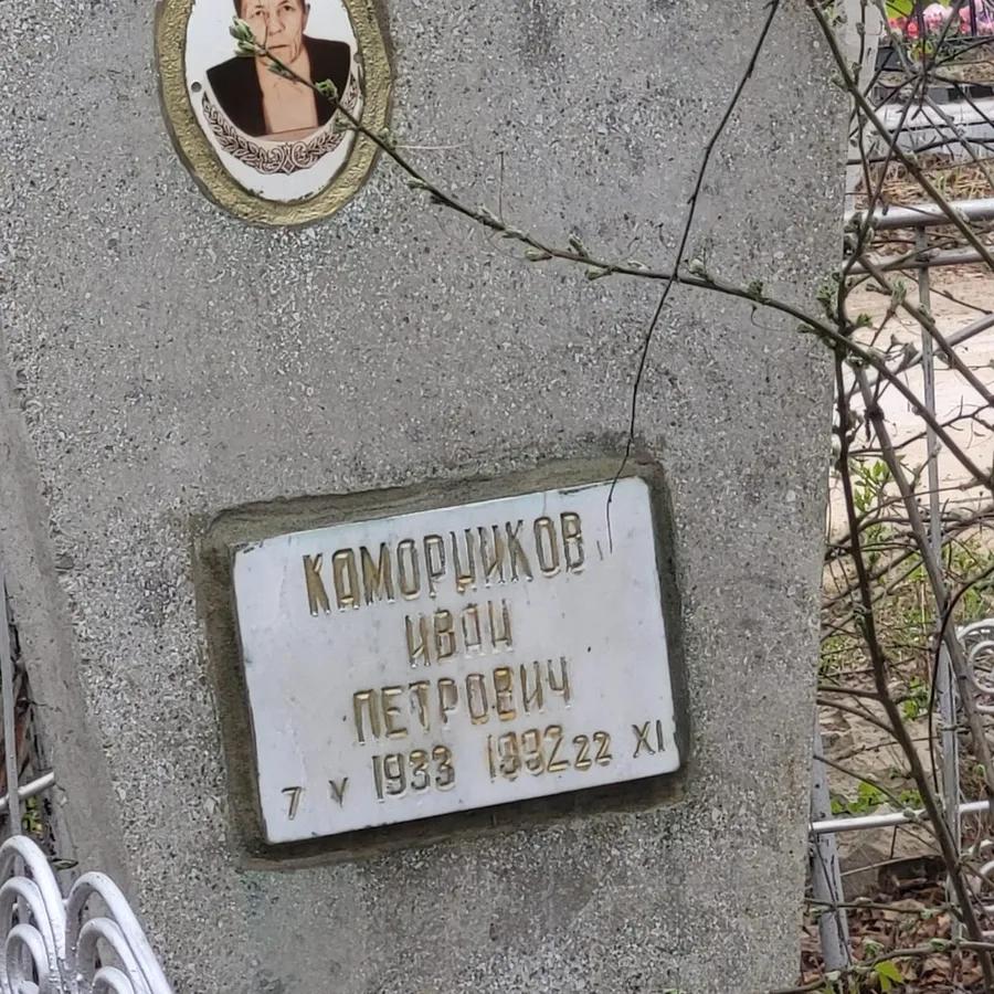 Коморников Иван Петрович