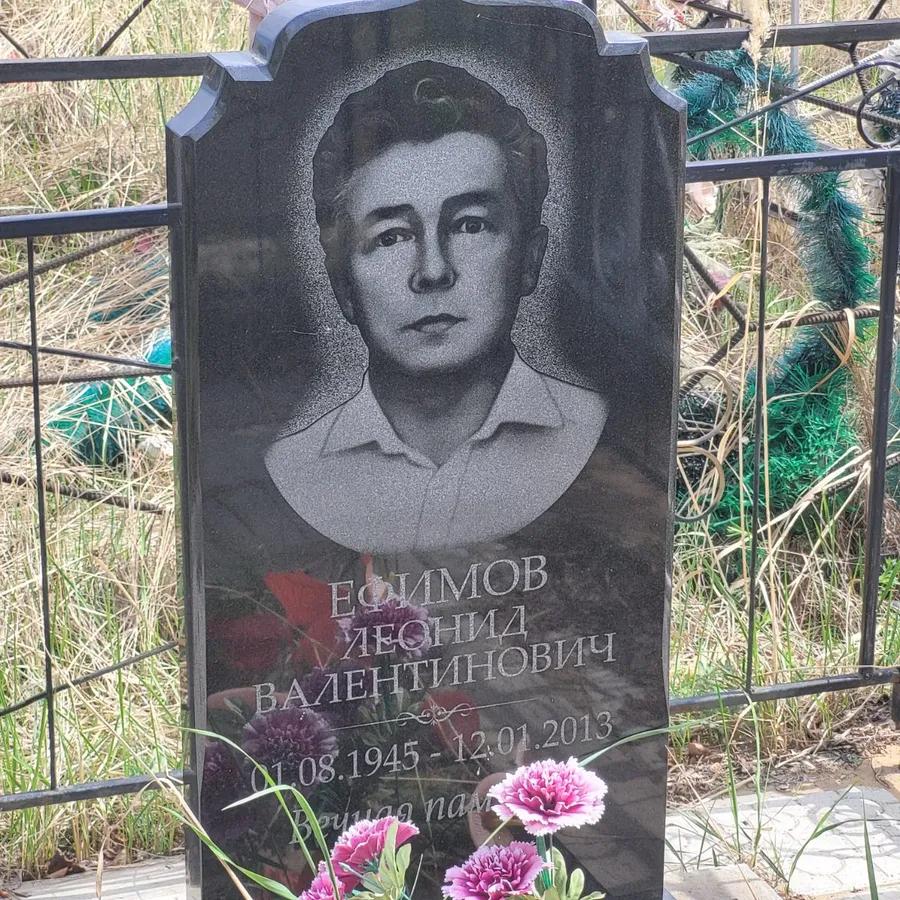 Ефимов Леонид Валентинович