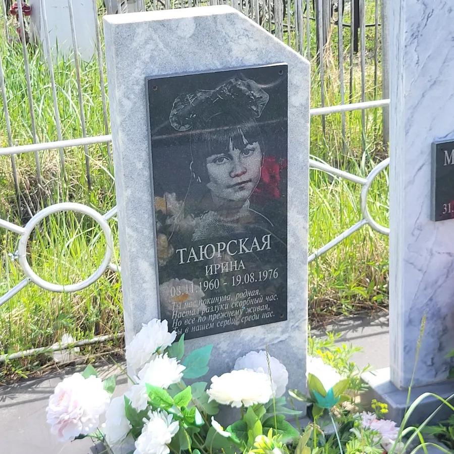 Таюрская Ирина