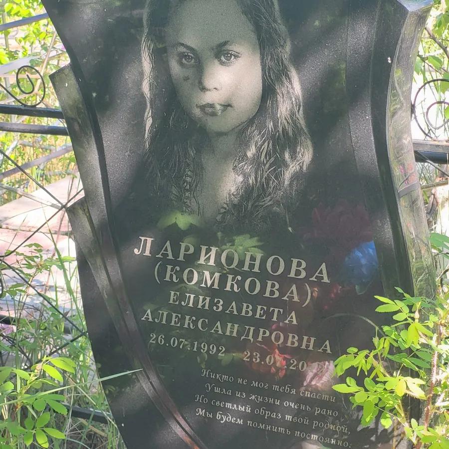 Ларионова Елизавета Александровна