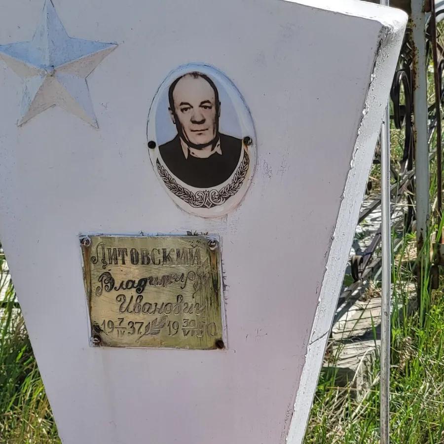 Литовский Владимир Иванович