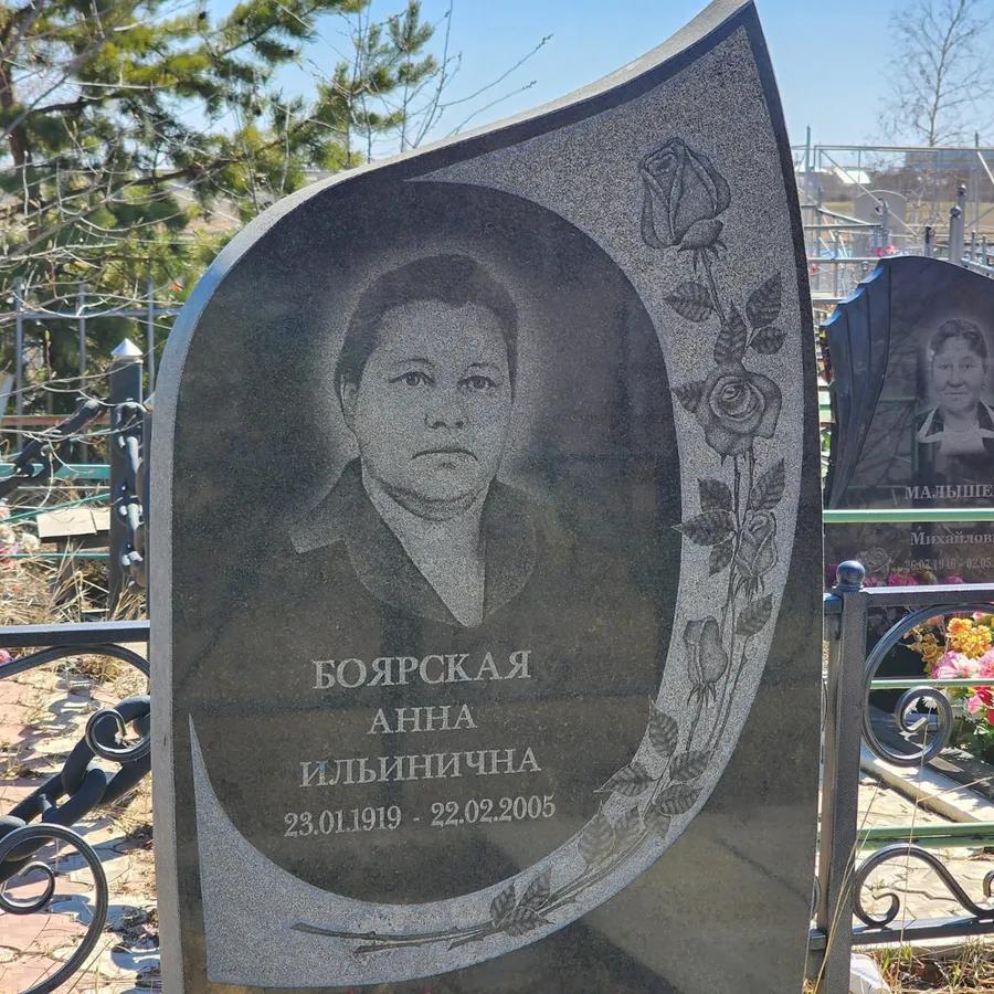 Боярская Анна Ильинична