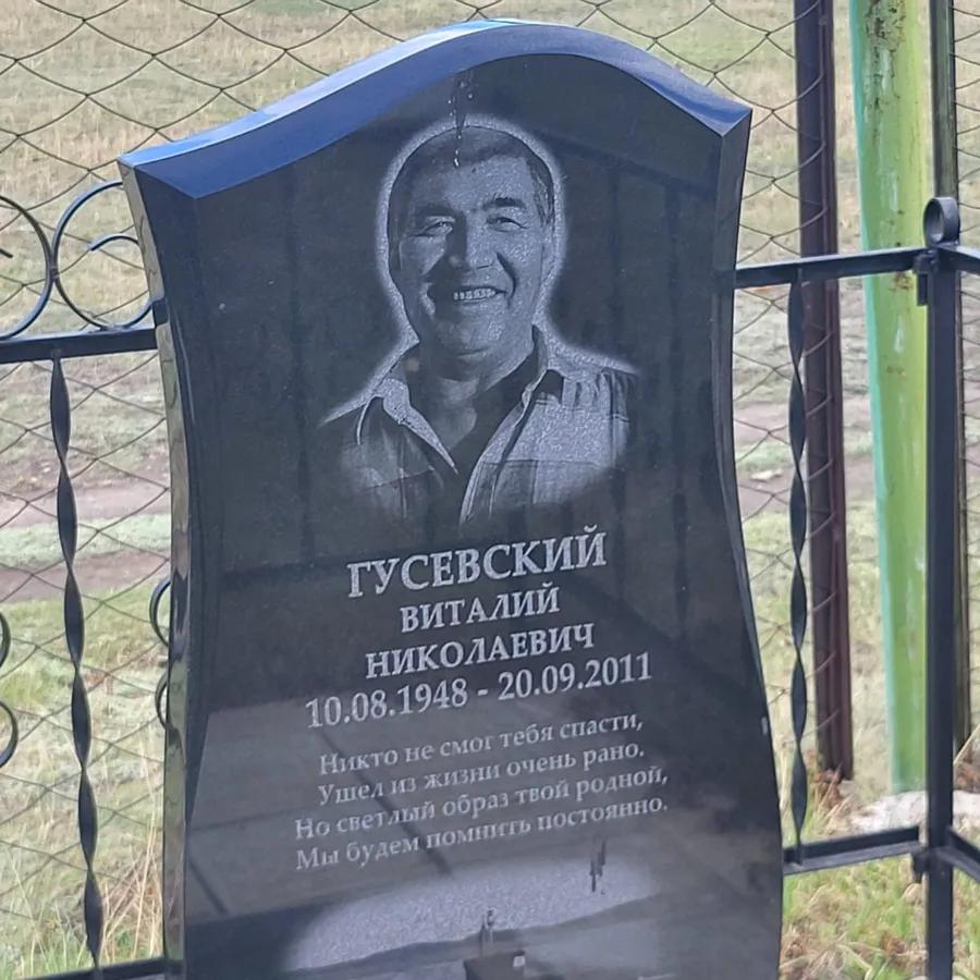 Гусевский Виталий Николаевич