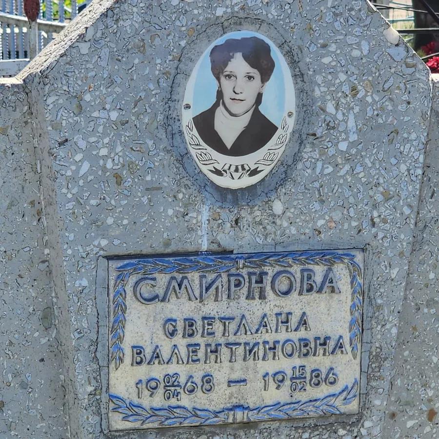 Смирнова Светлана Валентиновна