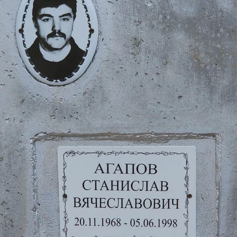Агапов Станислав Вячеславович