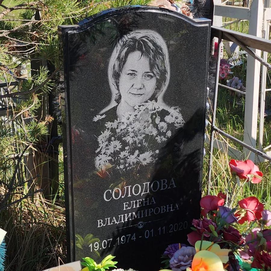 Солодова Елена Владимировна