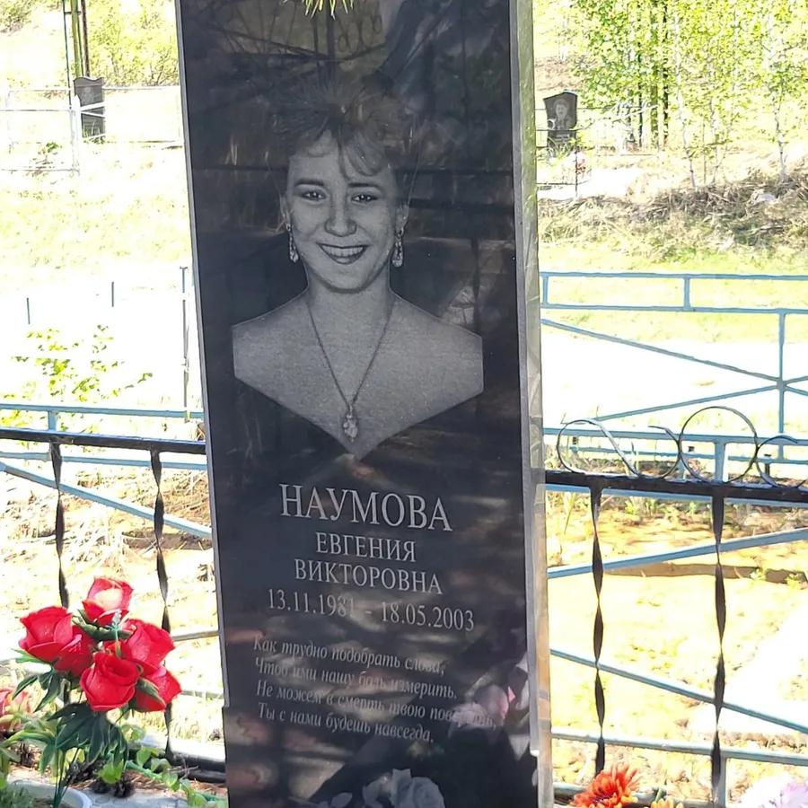 Наумова Евгения Викторовна