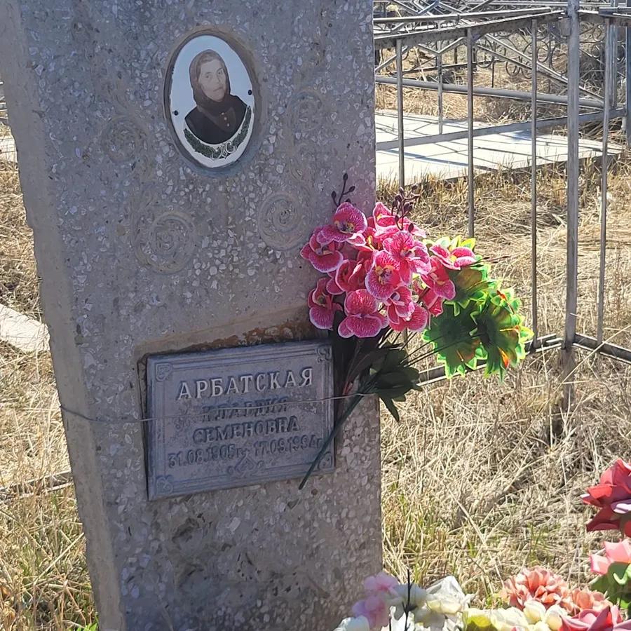 Арбатская Клавдия Семёновна