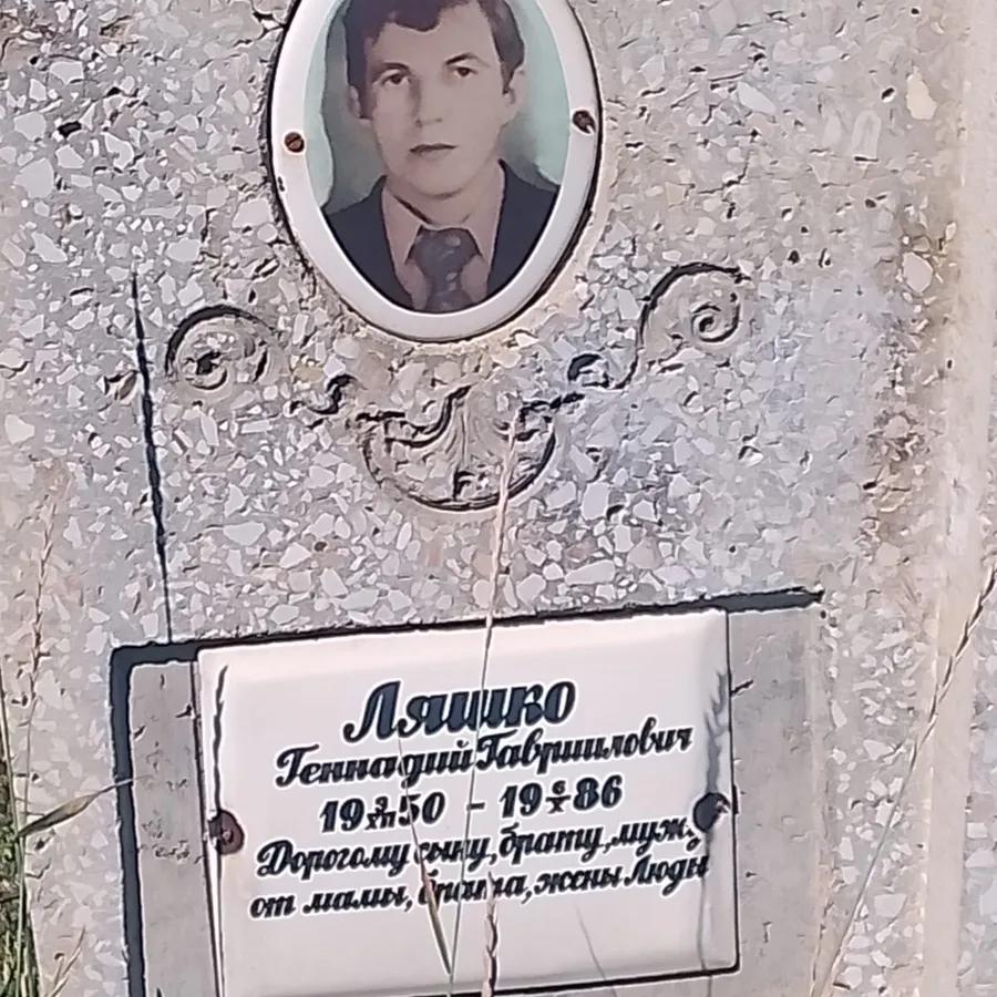 Ляшко Геннадий Гаврилович