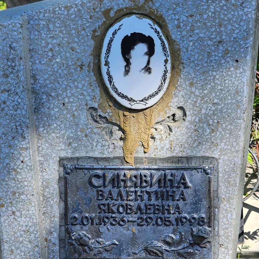 Синявина Валентина Яковлевна